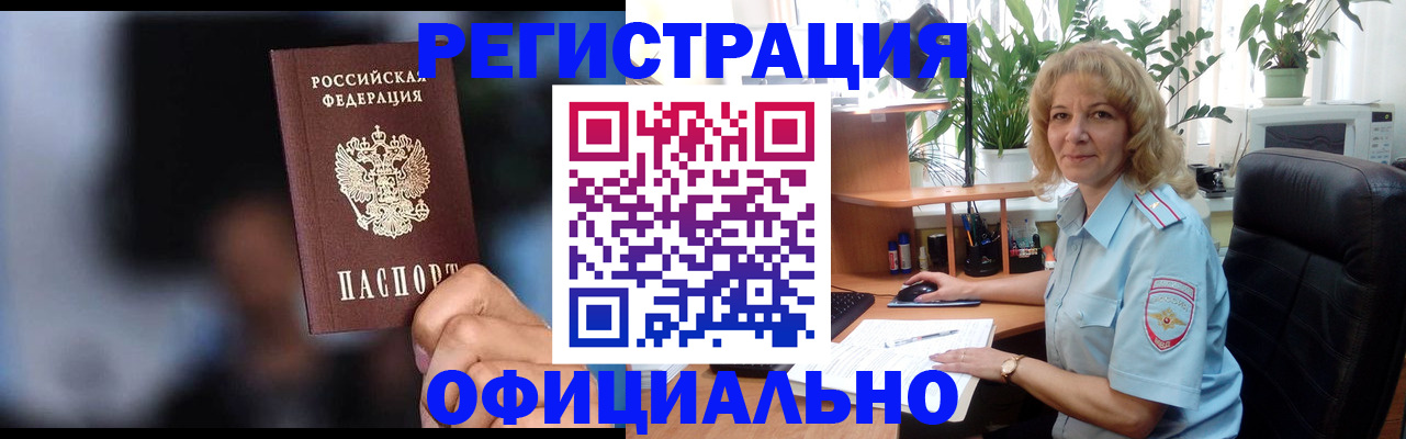 прописка ребенка в Чапаевске