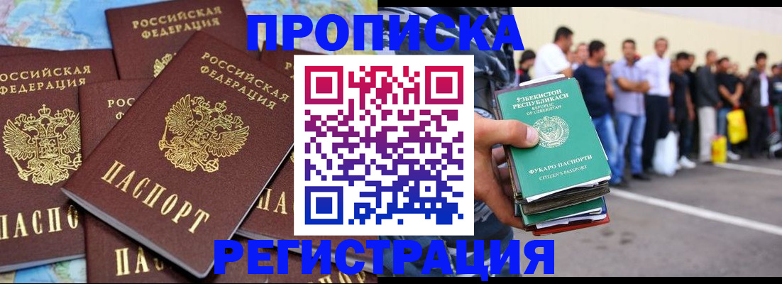 временная регистрация недорого в Чапаевске
