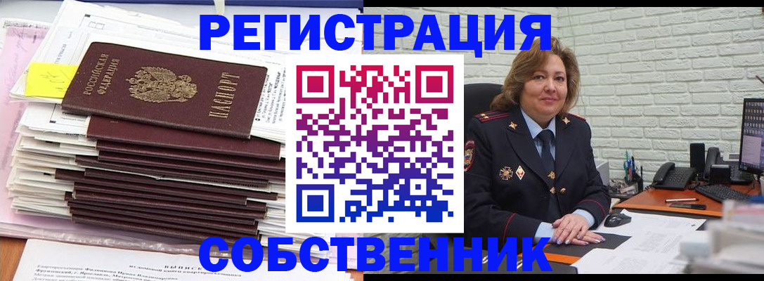 прописка ребенка в Чапаевске